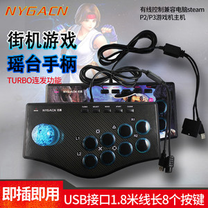 Arcade rocker USB wired fighting rocker peripherals connected to ps2ps3 game machine dedicated PC computer steam