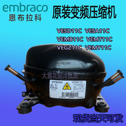 New Embraco VESD11C SA11C VEGZ11C VEMB11C VEMT11C variable frequency compressor