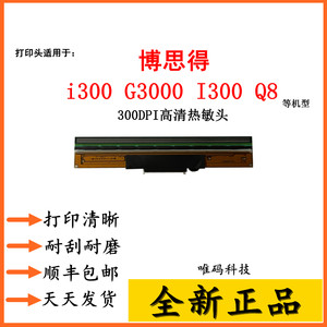 
Bosid G3000 Printhead i300 Q8 GX3 Barcode Printer Thermal Needle Bosid Accessories