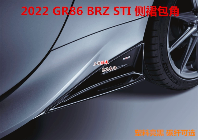 2022 ZN8 GR86 ZD8 BRZ STI 塑料亮黑小包围侧裙包角侧扰流-Taobao