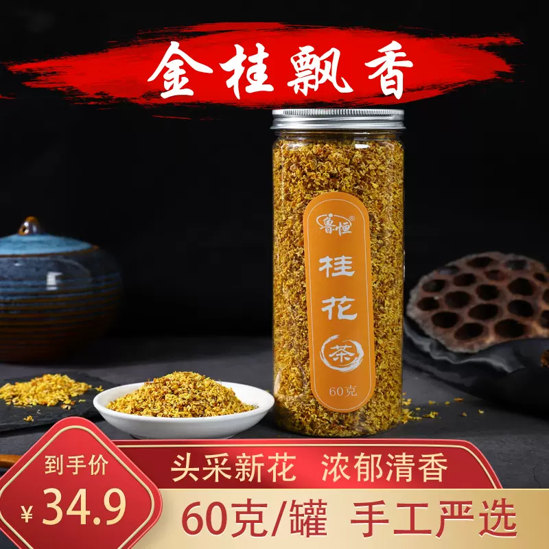 桂花干花新鲜金桂花茶新花食用烘焙干桂花除特级茶包