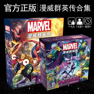 Genuine Marvel Qunying Board Board LCG LCG Titan Evil Maps Expand Leisure Party Desktop Game