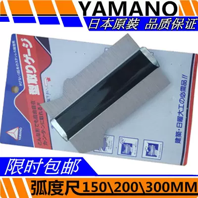 日本YAMANO弧度尺150MM輪廓規CG200MM取型器300MM量弧器CG150-300-Taobao