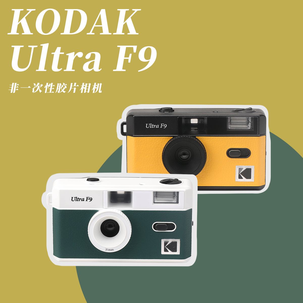 KODAK F9 ʸ ī޶ ǳ Ʈ  Կ ī޶ л    Ÿ  ʸ   -