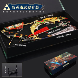 Legend of the Kingdom of Zelda: Tears of the Four Heroes Weapon: Great Eagle Bow Beast Divine Gun Shield Metal Model Gift Box Set
