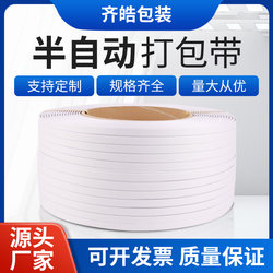 Packing Straps, Semi-Automatic Packing Straps, Hot Melt Plastic Pp Straps, Packing Straps 3000m Packing Straps