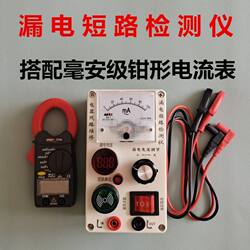Tiktok-Style Leakage and Short Circuit Detector, Hidden Wire Fault Detector