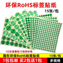 Rohs Environmental Protection Label Sticker Round Green with Black Text and White Text Self-Adhesive Rohs Label Gp Label 2 Packs Get 1 Pack Free