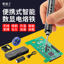 Deer Fairy Wireless Intelligent Electric Soldering Iron USB Charging Household Small Repair Welding Pen Portable Hot Iron