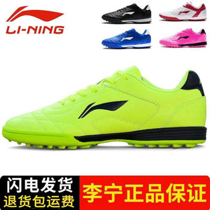 
Li Ning authentic 2024 new adult children's football shoes for boys and students breaking nails TF training shoes for men and women's competition shoes