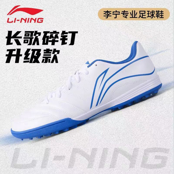 李宁正品儿童成人男女足球鞋小学生男童碎钉TF训练鞋男孩人造草地