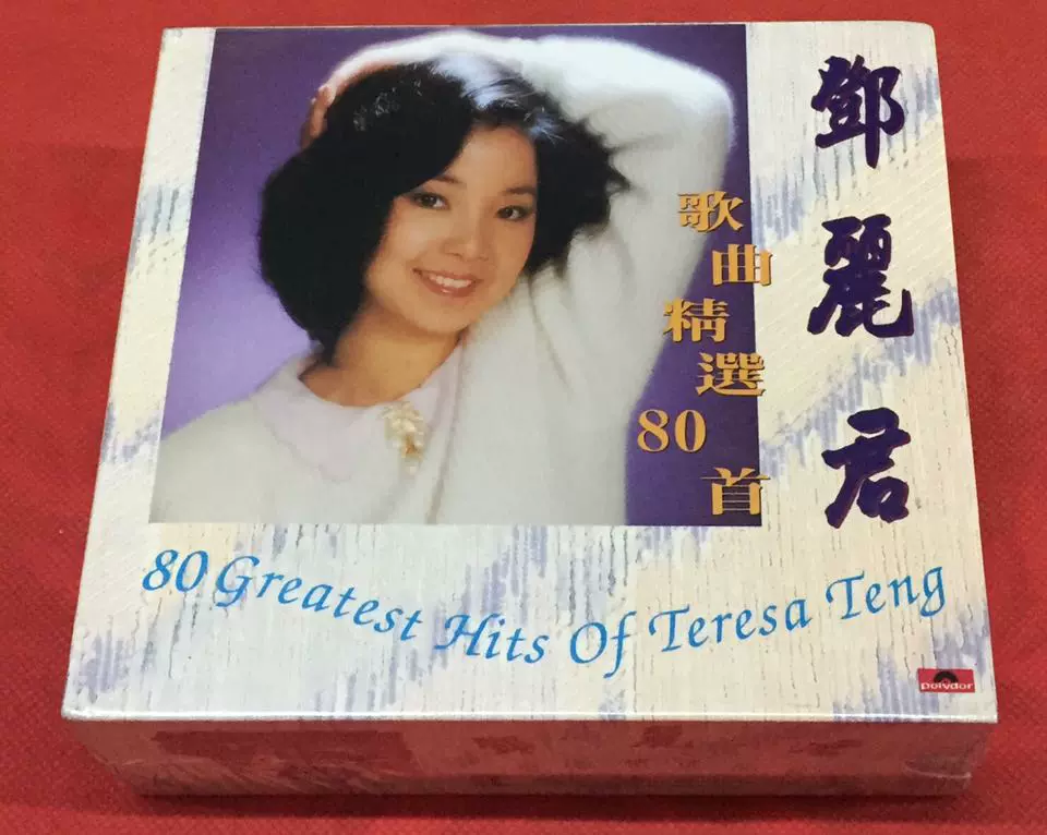 宝丽金邓丽君歌曲精选80首5CD珍藏套装流行音乐合集全新未拆封