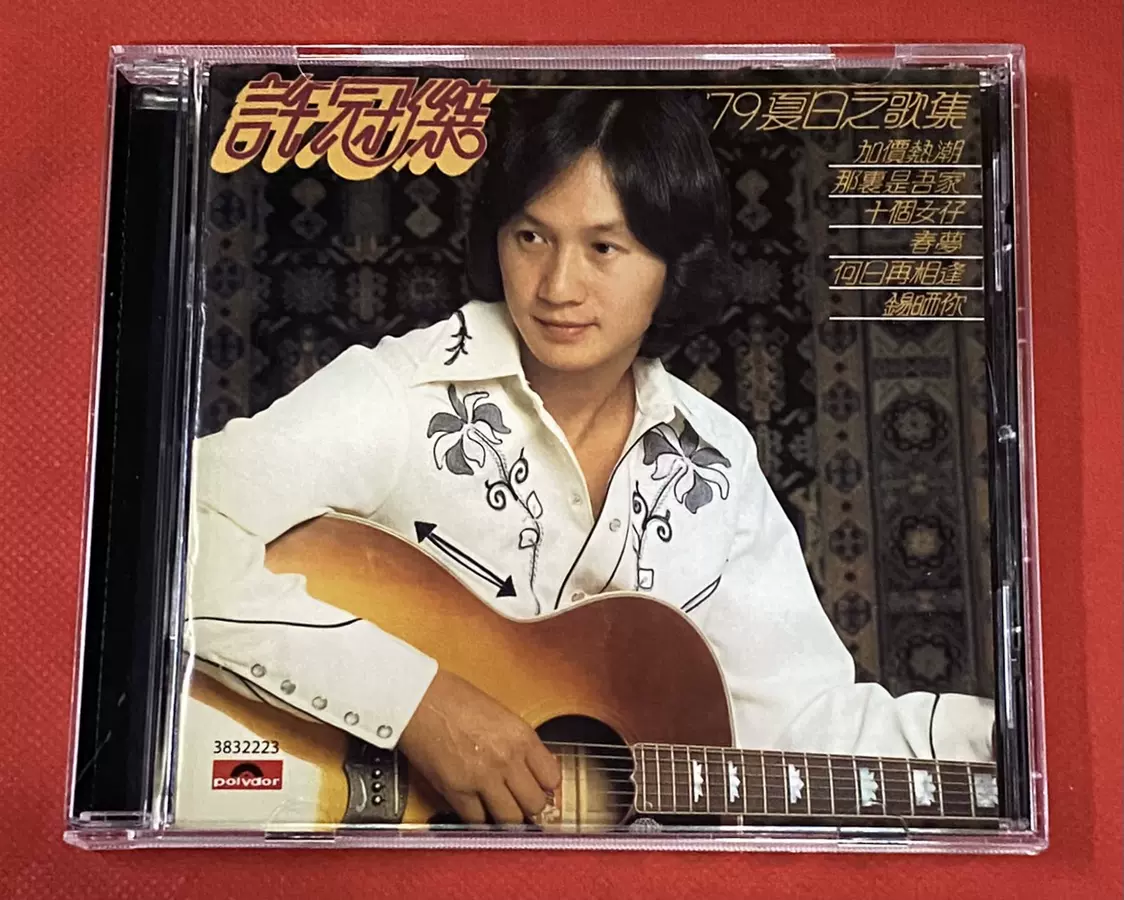 现货许冠杰79夏日之歌集粤语经典专辑1CD 正版全新未拆封