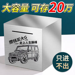 Large Piggy Bank 2026 New Model, Only-In-No-Out Money Storage Bank for Adults, Stainless Steel Large Capacity Savings Bank
