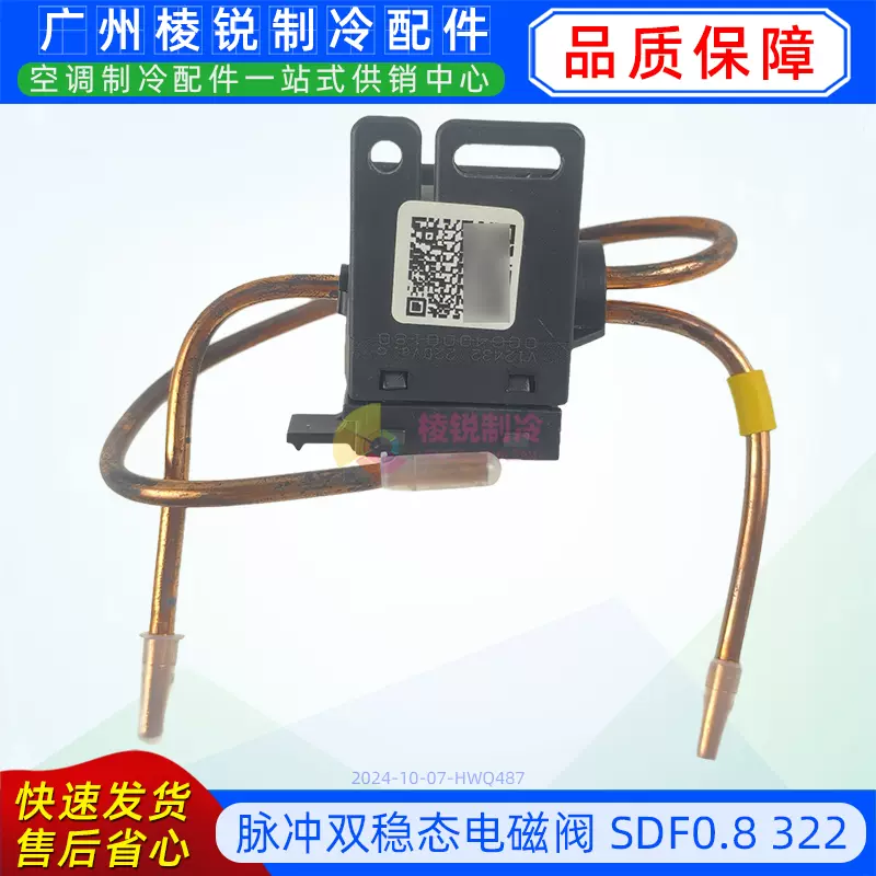 脉冲双稳态电磁阀SDF0.8 322冰箱电磁阀V12432 220vac 0064000180
