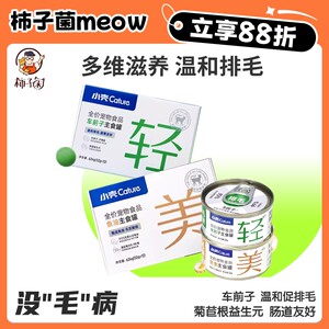 
[Pesimmon] Small shell staple food can function wet food staple food cat cans hair removal cat grass carp oil care for hair