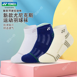 Yonex Yonex Badminton Socks for Men and Women, Professional Running and Fitness Socks, Breathable Sweat-Absorbent Boat Socks 1452125