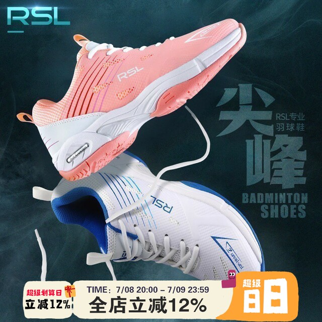 Genuine RSL/Yashilong badminton shoes sports shoes for men and women RS0121/0123 shock-absorbing and wear-resistant