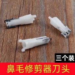 Universal electric nose hair trimmer replacement knife head core nostril cleaner blade knife heart nose core nose core accessories