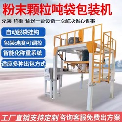 Powder Ton Bagging Machine, Quantitative Ton Bag Packaging Scale, Automatic Weighing Ton Bagging Machine, Granular Ton Bag Packaging Machine