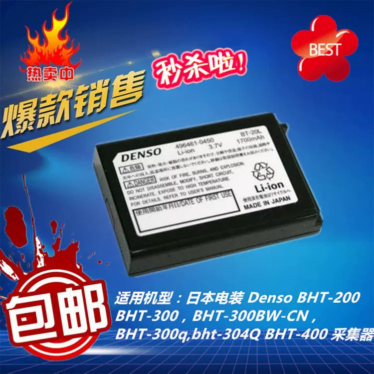 电装DENSO BT-20LB BT-20L 采集器电池BHT-300Q扫描仪电池-Taobao