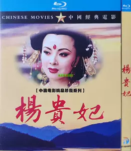 杨贵妃dvd - Top 10件杨贵妃dvd - 2024年5月更新- Taobao