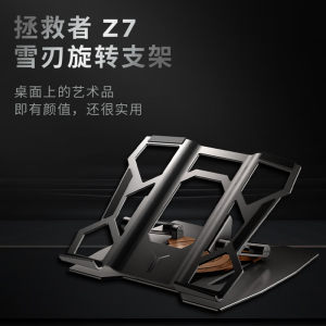 
Lenovo Saveer Laptop Stand Snow Blade Z7 Computer Laptop Radiator 360 Rotating Packaging Micro Flaws