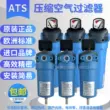 bộ lọc hơi nước máy nén khí Bộ lọc chính xác khí nén ATS F0020 0021 0045 0046 0070 0125P/M/H/C lọc khí nén airtac loc khi nen Bộ lọc khí nén
