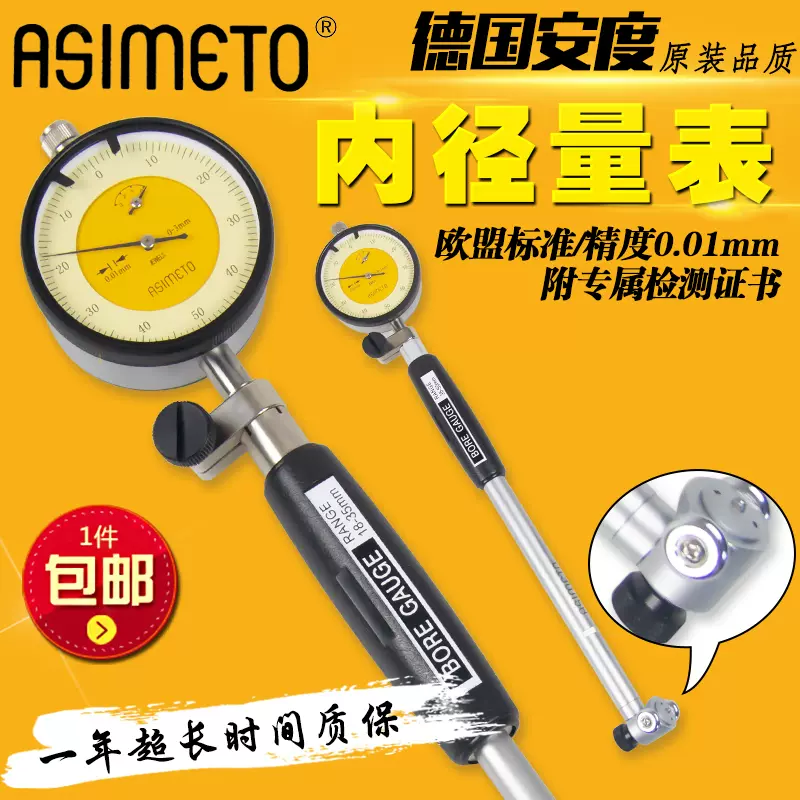 德国安度ASIMETO 内径百分表内径量缸表指示表10-18-35-50-160MM-Taobao