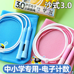 Sand-Style 3.0 Counting Jump Rope for Middle School Students, Elementary School Students, Children, Special for High School Entrance Examination, Electronic Test, Professional Sports, Speed Increase