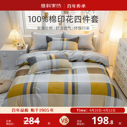Weike Home Textiles Cotton Bed Four-Piece Set Pure Cotton Printed Bedding Dormitory Sheets Quilt Cover Fitted Sheets Quilt Cover Three-Piece Set