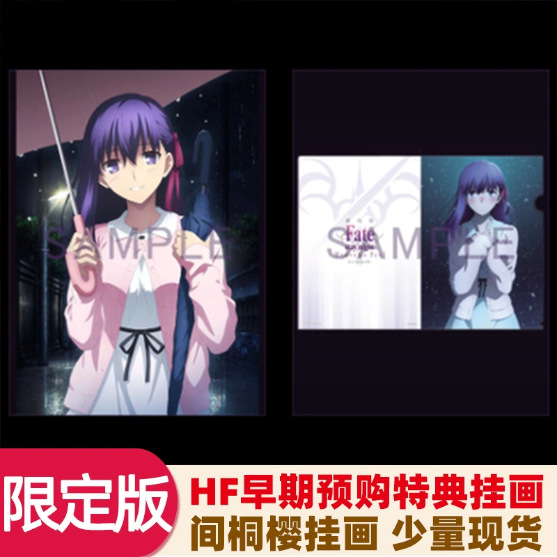 剧场版Fate/stay night HF 第二章BD蓝光限定店铺特典挂画现货-Taobao