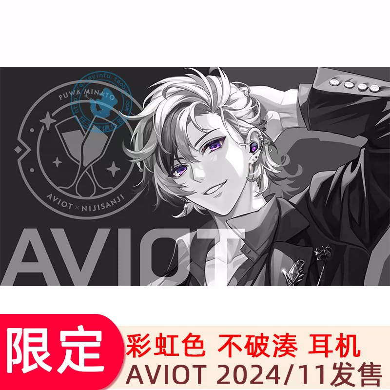 彩虹社不破湊AVIOT TE-Q3-MNT 联动联名无线蓝牙耳机
