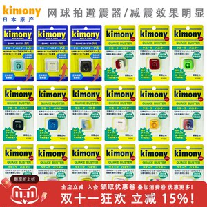 Japanese native Kimony/Kimony KVI/KVI205 tennis racket shock absorbers