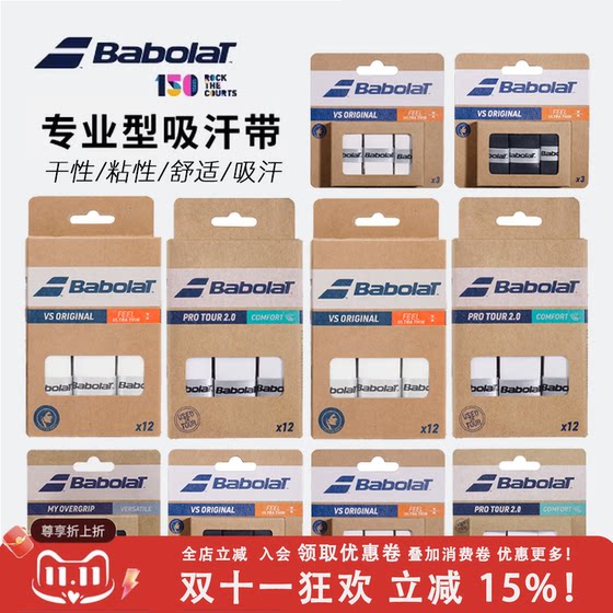 Babolat Pro Tour VS Team Tennis badminton racket grille holding glue sucking sweat sucking
