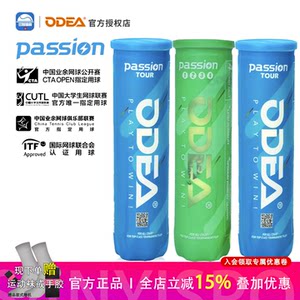 The new ODEA ODEAR ODEAR Tennis Passion game ball high bombs high -pumping pressure 4 cans
