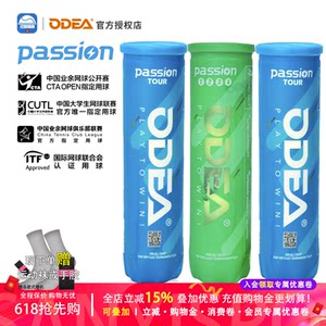 The new ODEA ODEAR ODEAR Tennis Passion game ball high bombs high -pumping pressure 4 cans
