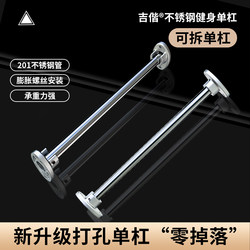 Ji Jie Stainless Steel Bar Detachable Wall-Mounted Pull-Up Bar Fitness Equipment Home Wall-Mounted Pull-Up Bar