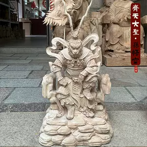 木雕齐天大圣神像- Top 100件木雕齐天大圣神像- 2024年6月更新- Taobao