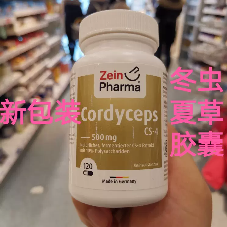 德国原装Zeinpharma Cordyceps CS-4冬虫夏草胶囊虫草胶囊120粒-Taobao