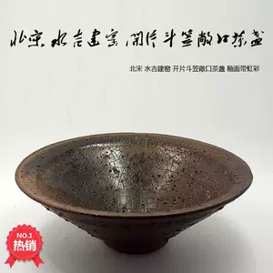 宋代建窯- Top 500件宋代建窯- 2024年3月更新- Taobao