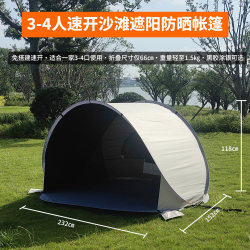 3-4 People Can Set up a Quick-Opening Beach Sunshade Tent Without Setting It Up, and It Can Be Used for Leisure in Seaside Parks, Providing Uv Protection and Sun Protection