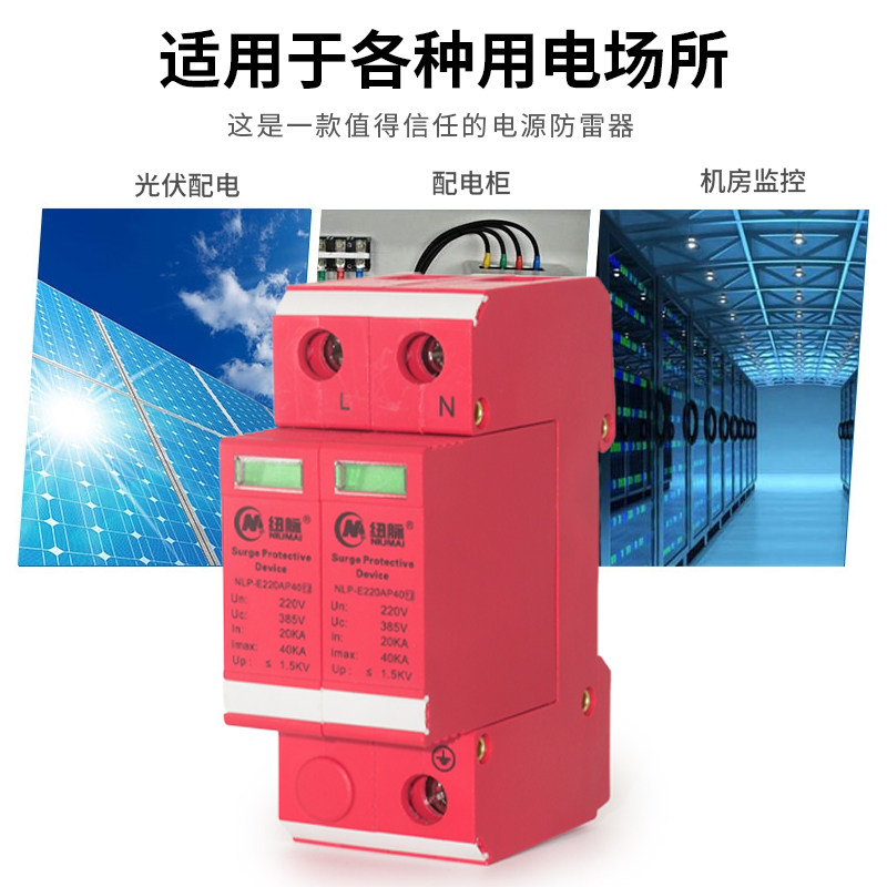 New Pulse 2P10KA 単相サージプロテクター雷保護器