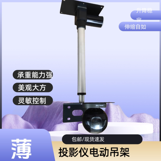 Video conference camera telescopic rod projector electric lifting column push rod hanging frame remote control control