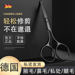 Women's Special Scissors for Private Areas, Armpit Hair, Private Area Styling, Nose Hair Trimmer, Round-Head Scissors, Lower Body Hair Trimmer