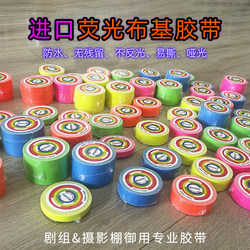 Film and Television Fluorescent Matte Cloth-Based Tape Imported Fluorescent Color Movie Stage Green Screen Powder Positioning Marking Tape