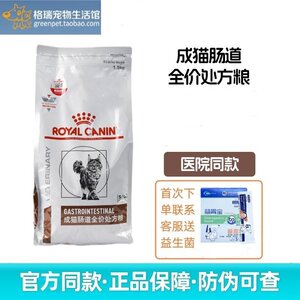 
Royal Adult Cat Intestinal Full Price Prescription Cat Food GI32 Sensitive Gastrointestinal Care Soft Feces Kitten Intestine