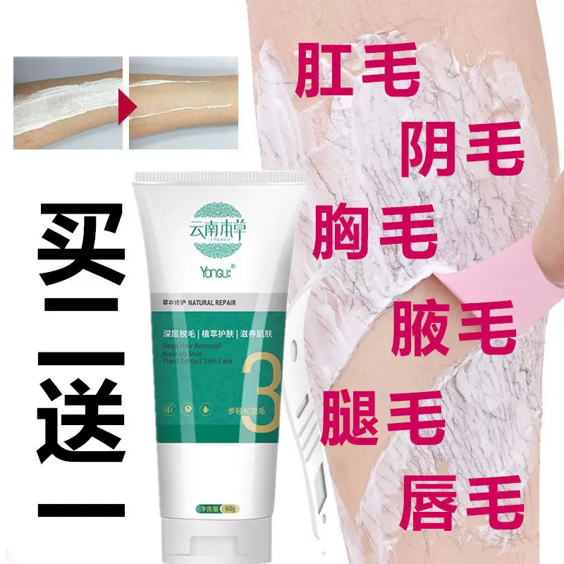 云南本草浅夏时光脱毛膏草本温和滋润不刺激去腋下手臂