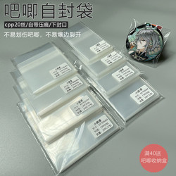 Self-Sealing Bag with Cpp20 Film, High Transparency, Self-Adhesive Bag, Sealing Bag, 58Mm75Mm Badge Protection Bag