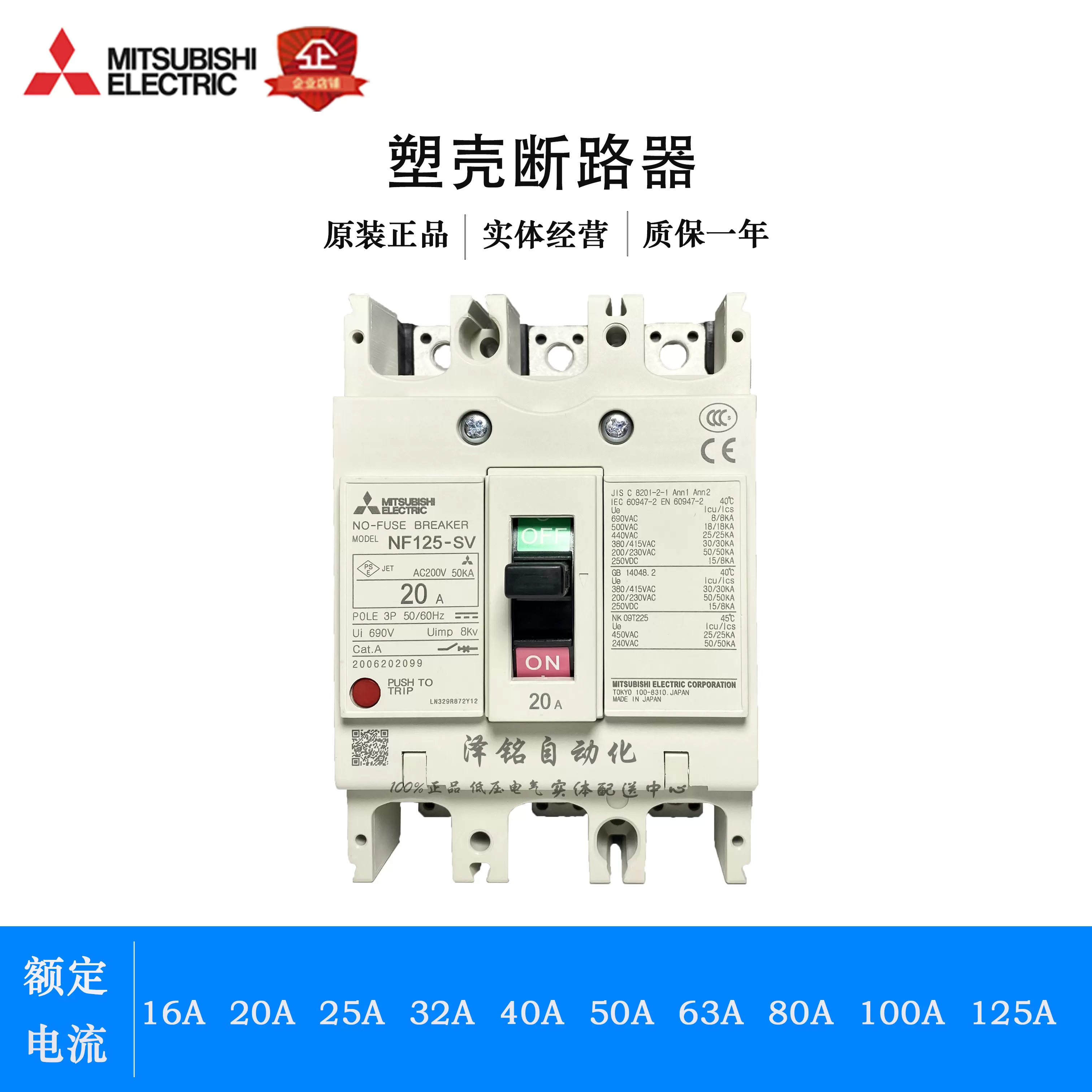 原裝三菱MCCB 塑殼斷路器NF125-SV 3P 125A 100A 63A 50A 80A-Taobao